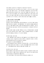 [프랜차이즈,경영,ceo,글러벌,해외진출] 민들레영토 해외진출전략-7
