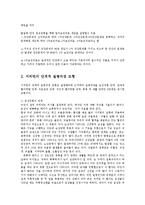 간호학특론4C) 서치만의 단계별 질병과정 모형에 대해 설명하고, 의사결정, 행위 및 결과 측면에서 질병경험 단계별로 기술하고 비교분석하시오00-3