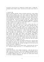 [방통대 과제] [방통대 유아교육학과 1학년 아동복지 D형] 우리나라 입양서비스의 실태를 파악하여 발전방안을 제시하시오.-6