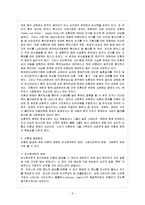 [방통대 과제] [방통대 유아교육학과 1학년 아동복지 B형] 아동복지 서비스 중 지지적 서비스에 해당되는 것을 한 가지 선택하여 그 서비스의 의의와 특징, 발전적 실천방안에 대해 논하시오.-3