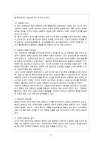 [방통대 과제] [방통대 유아교육학과 1학년 아동복지 B형] 아동복지 서비스 중 지지적 서비스에 해당되는 것을 한 가지 선택하여 그 서비스의 의의와 특징, 발전적 실천방안에 대해 논하시오.-5