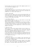 [방통대 과제] [방통대 유아교육학과 1학년 아동복지 B형] 아동복지 서비스 중 지지적 서비스에 해당되는 것을 한 가지 선택하여 그 서비스의 의의와 특징, 발전적 실천방안에 대해 논하시오.-6