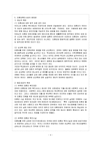 [방통대 과제] [방통대 유아교육학과 1학년 아동복지 B형] 아동복지 서비스 중 지지적 서비스에 해당되는 것을 한 가지 선택하여 그 서비스의 의의와 특징, 발전적 실천방안에 대해 논하시오.-7