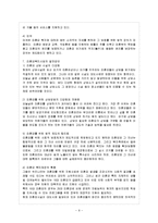 [방통대 과제] [방통대 유아교육학과 1학년 아동복지 B형] 아동복지 서비스 중 지지적 서비스에 해당되는 것을 한 가지 선택하여 그 서비스의 의의와 특징, 발전적 실천방안에 대해 논하시오.-10