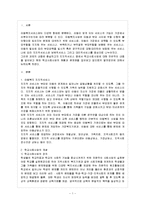 [방통대 과제] [방통대 유아교육학과 1학년 아동복지 B형] 아동복지 서비스 중 지지적 서비스에 해당되는 것을 한 가지 선택하여 그 서비스의 의의와 특징, 발전적 실천방안에 대해 논하시오.-2