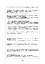 [방통대 과제] [방통대 유아교육학과 1학년 아동복지 B형] 아동복지 서비스 중 지지적 서비스에 해당되는 것을 한 가지 선택하여 그 서비스의 의의와 특징, 발전적 실천방안에 대해 논하시오.-3