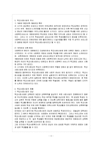 [방통대 과제] [방통대 유아교육학과 1학년 아동복지 B형] 아동복지 서비스 중 지지적 서비스에 해당되는 것을 한 가지 선택하여 그 서비스의 의의와 특징, 발전적 실천방안에 대해 논하시오.-5