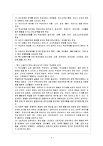 [방통대 과제] [방통대 유아교육학과 1학년 아동복지 B형] 아동복지 서비스 중 지지적 서비스에 해당되는 것을 한 가지 선택하여 그 서비스의 의의와 특징, 발전적 실천방안에 대해 논하시오.-6