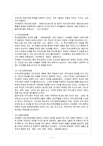 [방통대 과제] [방통대 유아교육학과 1학년 아동복지 B형] 아동복지 서비스 중 지지적 서비스에 해당되는 것을 한 가지 선택하여 그 서비스의 의의와 특징, 발전적 실천방안에 대해 논하시오.-8