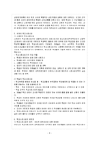 [방통대 과제] [방통대 유아교육학과 1학년 아동복지 B형] 아동복지 서비스 중 지지적 서비스에 해당되는 것을 한 가지 선택하여 그 서비스의 의의와 특징, 발전적 실천방안에 대해 논하시오.-9