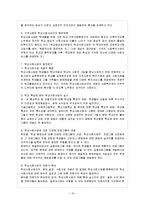 [방통대 과제] [방통대 유아교육학과 1학년 아동복지 B형] 아동복지 서비스 중 지지적 서비스에 해당되는 것을 한 가지 선택하여 그 서비스의 의의와 특징, 발전적 실천방안에 대해 논하시오.-11