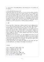 [방통대 과제] [방통대 유아교육학과 1학년 아동복지 B형] 아동복지 서비스 중 지지적 서비스에 해당되는 것을 한 가지 선택하여 그 서비스의 의의와 특징, 발전적 실천방안에 대해 논하시오.-12