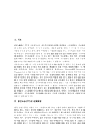 [경인방송, iTV, 새방송] 경인방송(iTV)의 실패배경과 경인방송(iTV)의 새방송 역할, 경인방송(iTV)의 새방송 논란 및 iTV경인방송(iTV)의 새방송 전망 그리고 바람직한 경인방송(iTV)의 새방송 소유구조 분석-2