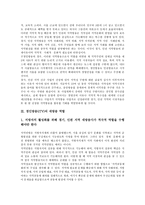 [경인방송, iTV, 새방송] 경인방송(iTV)의 실패배경과 경인방송(iTV)의 새방송 역할, 경인방송(iTV)의 새방송 논란 및 iTV경인방송(iTV)의 새방송 전망 그리고 바람직한 경인방송(iTV)의 새방송 소유구조 분석-3