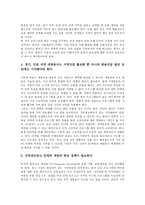 [경인방송, iTV, 새방송] 경인방송(iTV)의 실패배경과 경인방송(iTV)의 새방송 역할, 경인방송(iTV)의 새방송 논란 및 iTV경인방송(iTV)의 새방송 전망 그리고 바람직한 경인방송(iTV)의 새방송 소유구조 분석-5