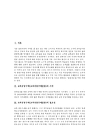 [교복공동구매운동] 교복공동구매(교복공동구매운동)의 시작, 필요성, 의의와 교복공동구매(교복공동구매운동)의 실태, 교복공동구매(교복공동구매운동)의 쟁점 및 향후 교복공동구매(교복공동구매운동)의 방향 분석-2