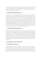 [교복공동구매운동] 교복공동구매(교복공동구매운동)의 시작, 필요성, 의의와 교복공동구매(교복공동구매운동)의 실태, 교복공동구매(교복공동구매운동)의 쟁점 및 향후 교복공동구매(교복공동구매운동)의 방향 분석-3