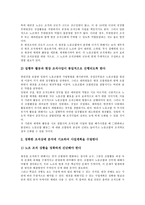 [조직활동, 조직, 활동] 노동조합의 조직활동, 미국노동조합의 조직활동, 영국노동조합의 조직활동, 언론노동조합의 조직활동, YMCA의 조직활동, OECD의 조직활동, 문화패의 조직활동 분석-4