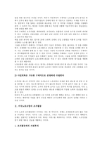 [조직활동, 조직, 활동] 노동조합의 조직활동, 미국노동조합의 조직활동, 영국노동조합의 조직활동, 언론노동조합의 조직활동, YMCA의 조직활동, OECD의 조직활동, 문화패의 조직활동 분석-5