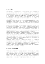 [조직활동, 조직, 활동] 노동조합의 조직활동, 미국노동조합의 조직활동, 영국노동조합의 조직활동, 언론노동조합의 조직활동, YMCA의 조직활동, OECD의 조직활동, 문화패의 조직활동 분석-6