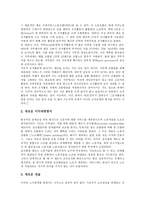 [조직활동, 조직, 활동] 노동조합의 조직활동, 미국노동조합의 조직활동, 영국노동조합의 조직활동, 언론노동조합의 조직활동, YMCA의 조직활동, OECD의 조직활동, 문화패의 조직활동 분석-7