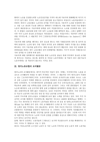 [조직활동, 조직, 활동] 노동조합의 조직활동, 미국노동조합의 조직활동, 영국노동조합의 조직활동, 언론노동조합의 조직활동, YMCA의 조직활동, OECD의 조직활동, 문화패의 조직활동 분석-8