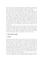 [조직활동, 조직, 활동] 노동조합의 조직활동, 미국노동조합의 조직활동, 영국노동조합의 조직활동, 언론노동조합의 조직활동, YMCA의 조직활동, OECD의 조직활동, 문화패의 조직활동 분석-10