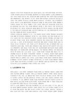 [조직활동, 조직, 활동] 노동조합의 조직활동, 미국노동조합의 조직활동, 영국노동조합의 조직활동, 언론노동조합의 조직활동, YMCA의 조직활동, OECD의 조직활동, 문화패의 조직활동 분석-12