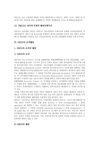 [조직활동, 조직, 활동] 노동조합의 조직활동, 미국노동조합의 조직활동, 영국노동조합의 조직활동, 언론노동조합의 조직활동, YMCA의 조직활동, OECD의 조직활동, 문화패의 조직활동 분석-16