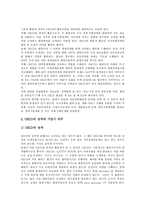 [조직활동, 조직, 활동] 노동조합의 조직활동, 미국노동조합의 조직활동, 영국노동조합의 조직활동, 언론노동조합의 조직활동, YMCA의 조직활동, OECD의 조직활동, 문화패의 조직활동 분석-17