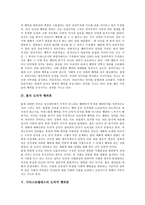 [도덕적 행위론, 도덕, 행위론] 도덕적 행위론의 판단기준, 도덕적 행위론과 공리주의, 흄의 도덕적 행위론, 아리스토텔레스의 도덕적 행위론, 칸트의 도덕적 행위론, 프리스의 도덕적 행위론 분석-4