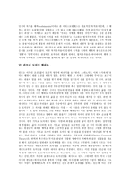 [도덕적 행위론, 도덕, 행위론] 도덕적 행위론의 판단기준, 도덕적 행위론과 공리주의, 흄의 도덕적 행위론, 아리스토텔레스의 도덕적 행위론, 칸트의 도덕적 행위론, 프리스의 도덕적 행위론 분석-5