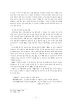 [중어중문학, 역사, 여성학, 사학, 졸업논문] 중국 “摩梭族모소족(모쒀족,모수오족)” 모계사회의 현황과 의의에 대한 연구-12