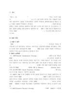 [경영정보] 기업의 전사적 자원관리(ERP)활용사례조사-2