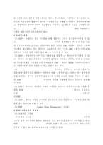 [경영정보] 기업의 전사적 자원관리(ERP)활용사례조사-3