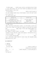 [경영정보] 기업의 전사적 자원관리(ERP)활용사례조사-4