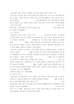 [경영정보] 기업의 전사적 자원관리(ERP)활용사례조사-5