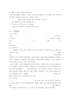 [경영정보] 기업의 전사적 자원관리(ERP)활용사례조사-6