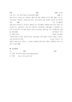 [경영정보] 기업의 전사적 자원관리(ERP)활용사례조사-8
