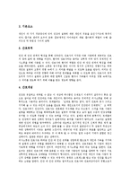 [로이 적응이론, 로이, 적응이론] 로이 적응이론의 개관, 로이 적응이론의 유형, 로이 적응이론의 설명, 로이 적응이론의 적용, 로이 적응이론의 평가와 전망, 로이 적응이론 관련 제언 분석-3