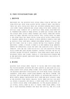 [미디어선거, 티비토론] 미디어선거의 의의, 미디어선거의 역사와 미디어선거토론(TV토론)의 실태, 미디어선거토론(TV토론)의 문제점 및 각당의 미디어선거토론(TV토론) 전략 그리고 미디어선거토론(TV토론)에 대한 언론의 평가 분석-7