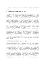 [미디어선거, 티비토론] 미디어선거의 의의, 미디어선거의 역사와 미디어선거토론(TV토론)의 실태, 미디어선거토론(TV토론)의 문제점 및 각당의 미디어선거토론(TV토론) 전략 그리고 미디어선거토론(TV토론)에 대한 언론의 평가 분석-9