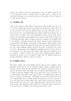 [미적체험, 미적체험의 천진무구성, 미적체험의 학습단계, 미적체험의 교육학습] 미적체험의 정의, 미적체험의 중요성과 미적체험의 천진무구성 및 미적체험의 학습단계, 미적체험의 교육학습에 관한 분석-3