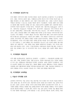 [미적체험, 미적체험의 천진무구성, 미적체험의 학습단계, 미적체험의 교육학습] 미적체험의 정의, 미적체험의 중요성과 미적체험의 천진무구성 및 미적체험의 학습단계, 미적체험의 교육학습에 관한 분석-4