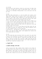 [미적체험, 미적체험의 천진무구성, 미적체험의 학습단계, 미적체험의 교육학습] 미적체험의 정의, 미적체험의 중요성과 미적체험의 천진무구성 및 미적체험의 학습단계, 미적체험의 교육학습에 관한 분석-6