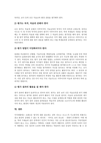 [미적체험, 미적체험의 천진무구성, 미적체험의 학습단계, 미적체험의 교육학습] 미적체험의 정의, 미적체험의 중요성과 미적체험의 천진무구성 및 미적체험의 학습단계, 미적체험의 교육학습에 관한 분석-7