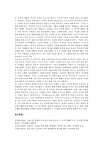 [미적체험, 미적체험의 천진무구성, 미적체험의 학습단계, 미적체험의 교육학습] 미적체험의 정의, 미적체험의 중요성과 미적체험의 천진무구성 및 미적체험의 학습단계, 미적체험의 교육학습에 관한 분석-8