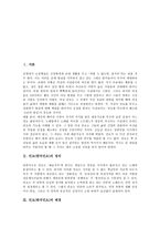 [민요, 한국민요, 여성민요, 한탄, 시집살이] 민요(한국민요)의 정의와 민요(한국민요)의 배경 및 여성민요에 담긴 한탄, 여성민요에 담긴 시집살이, 여성민요에 담긴 삶의 긍정성에 관한 분석-2