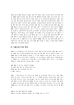 [민요, 한국민요, 여성민요, 한탄, 시집살이] 민요(한국민요)의 정의와 민요(한국민요)의 배경 및 여성민요에 담긴 한탄, 여성민요에 담긴 시집살이, 여성민요에 담긴 삶의 긍정성에 관한 분석-3