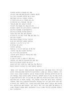 [민요, 한국민요, 여성민요, 한탄, 시집살이] 민요(한국민요)의 정의와 민요(한국민요)의 배경 및 여성민요에 담긴 한탄, 여성민요에 담긴 시집살이, 여성민요에 담긴 삶의 긍정성에 관한 분석-7